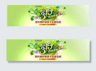 诚信315活动天猫首页春季海报