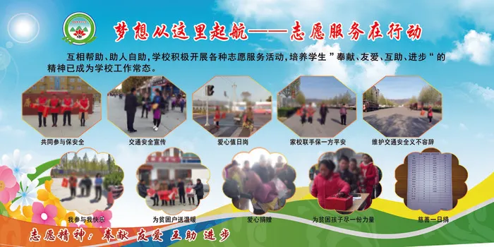 志愿服务在行动1psd模版下载