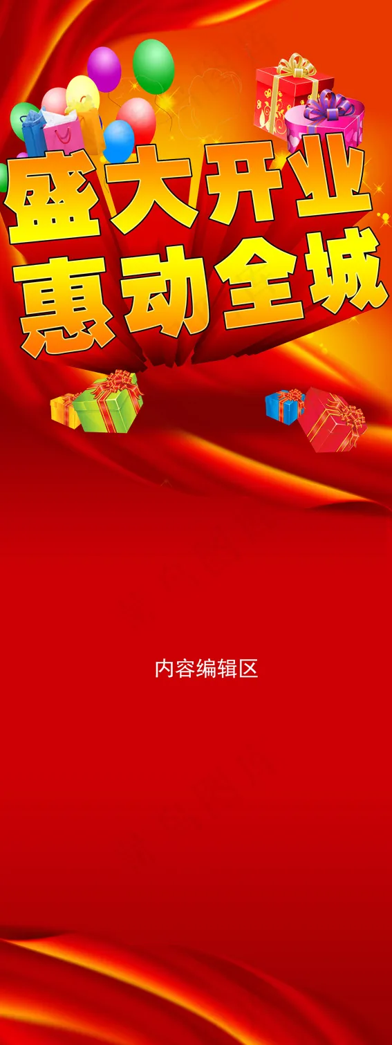 精美红色展架模板设计素材海报psd模版下载