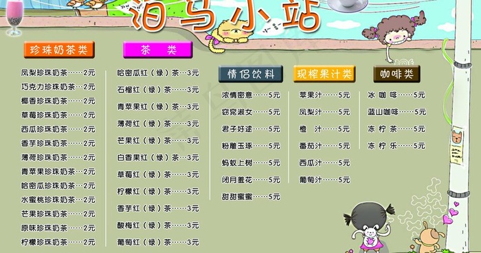 奶茶屋图片psd模版下载
