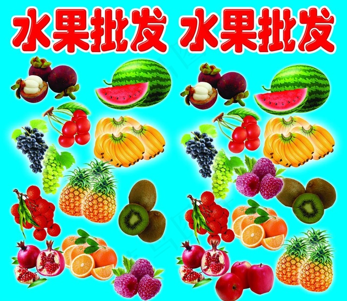 水果批发图片(3150X2913(DPI:50))psd模版下载