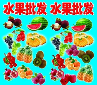 水果批发图片