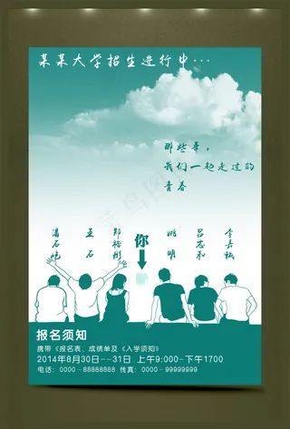 高校社团纳新宣传海报