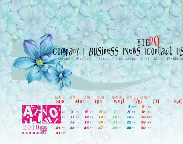 花2010台历cdr矢量模版下载