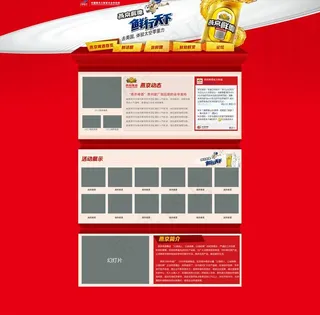 燕京啤酒专题页面图片