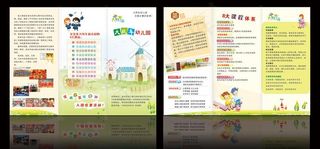 幼儿园三折页图片