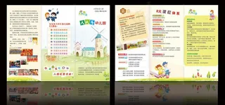 幼儿园三折页图片