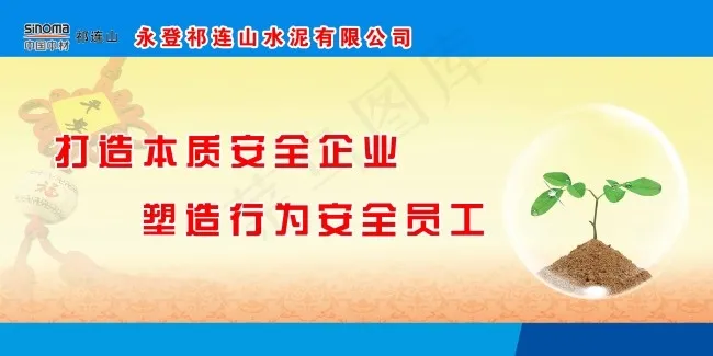 打造本质安全企业psd模版下载
