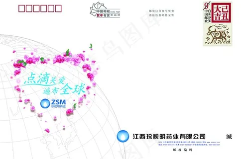 金溪县 珍视明 贺卡 信封 金溪县 珍视明 贺卡 信封