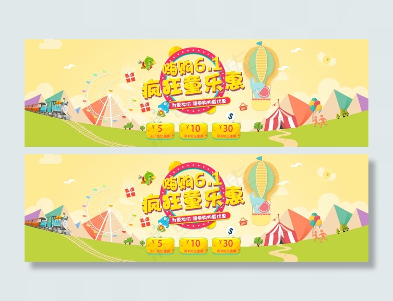 儿童节海报 首页海报