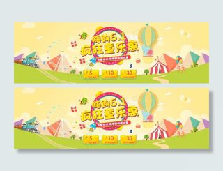 儿童节海报 首页海报