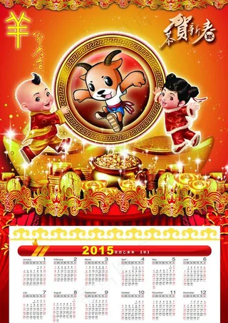 2015年挂历图片