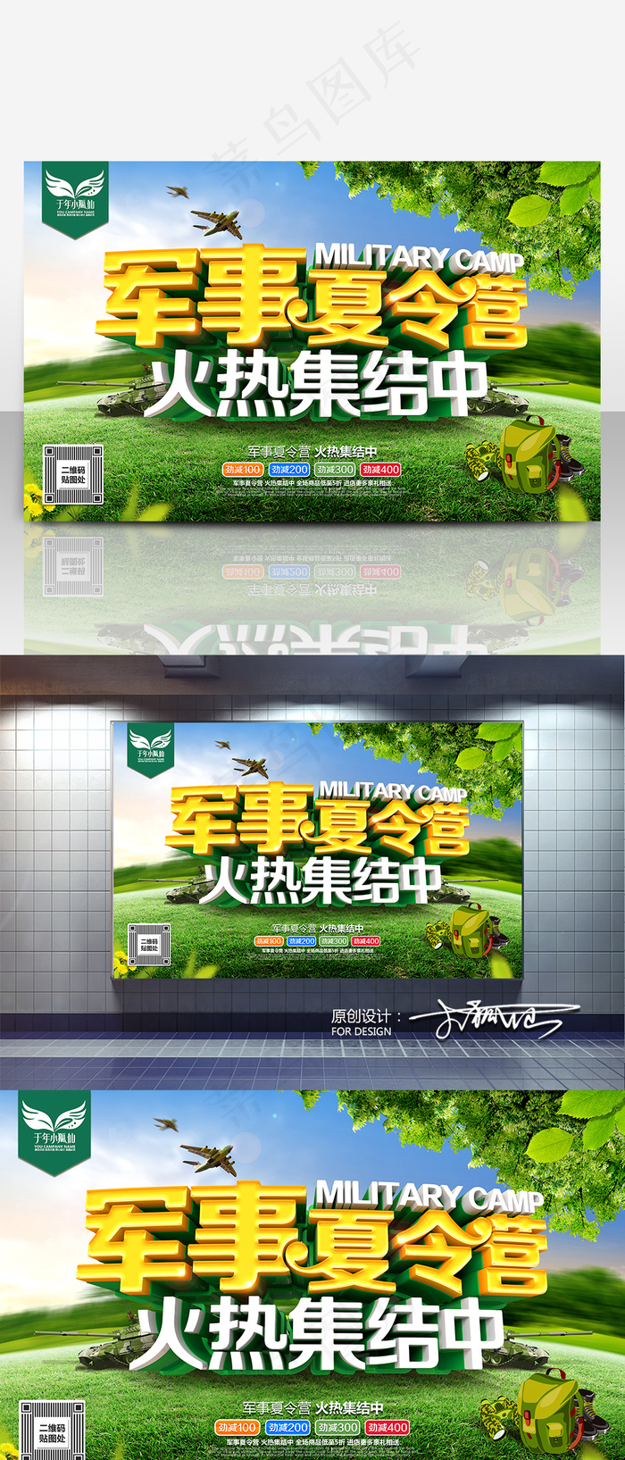 军事夏令营海报 C4D超清渲染艺术字