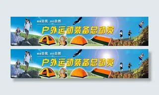 1920P全屏户外运动装备设计海报