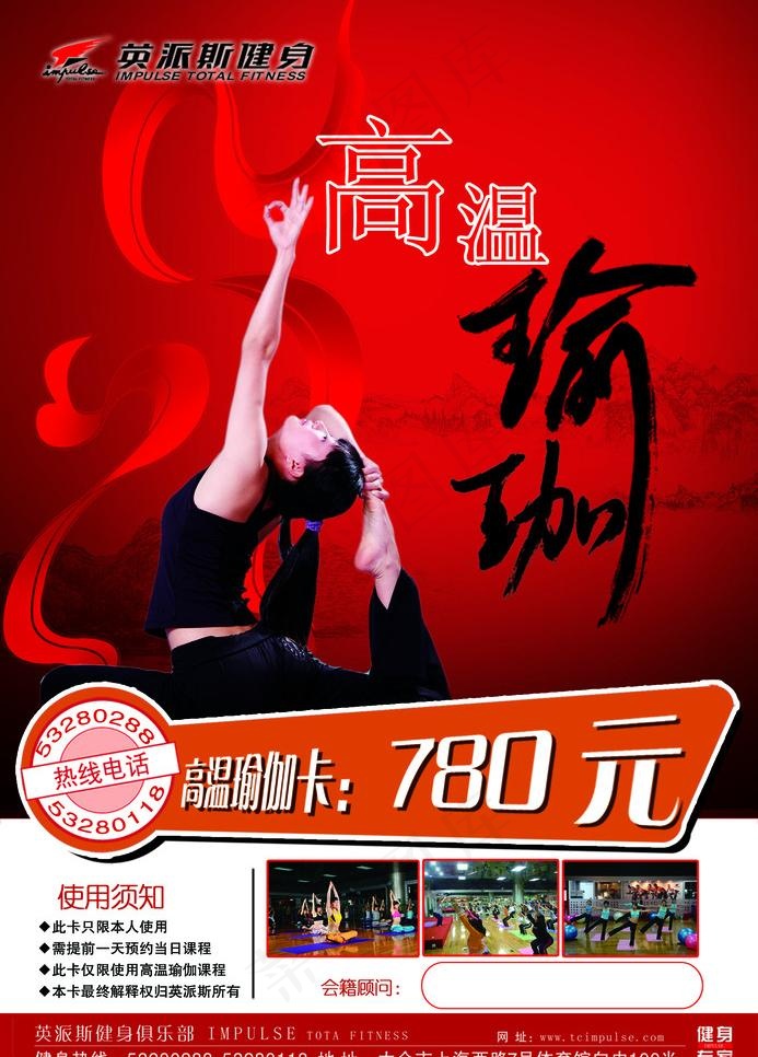 瑜伽 海报 活动图片psd模版下载
