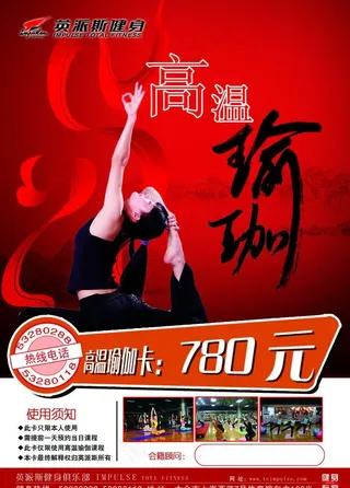 瑜伽 海报 活动图片