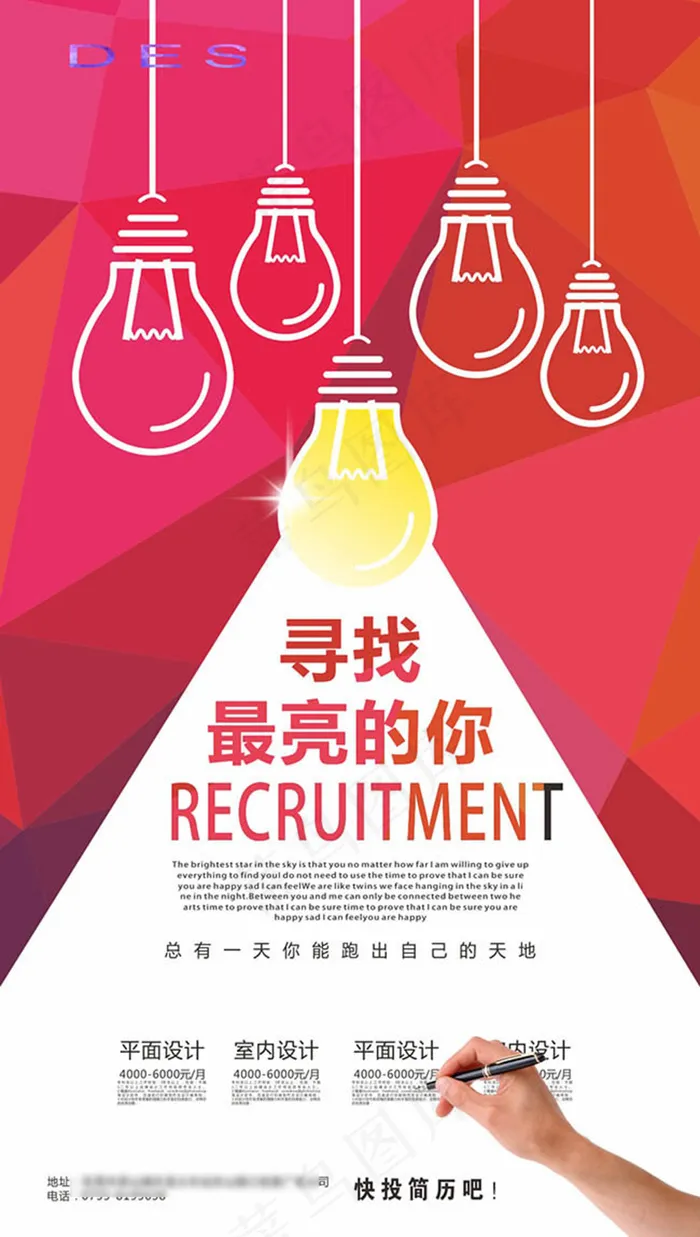 寻找最亮的你创意招聘海报cdr素材cdr矢量模版下载
