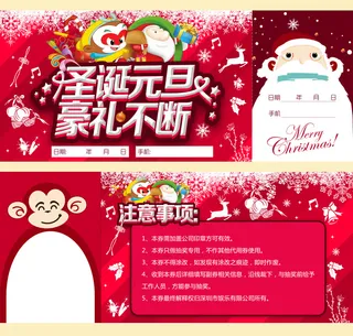 圣诞元旦抽奖券