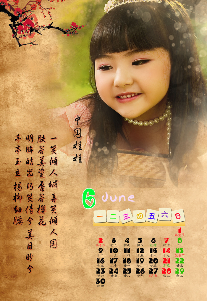 中国娃娃儿童写真(1944X2824(DPI:200))psd模版下载