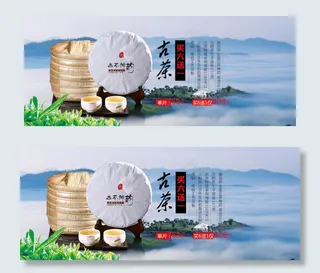 淘宝茶叶促销
