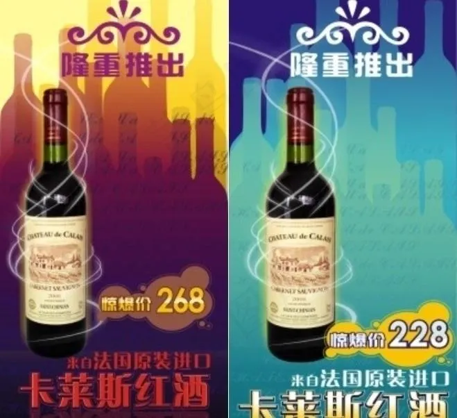 卡莱斯红酒宣传单图片cdr矢量模版下载