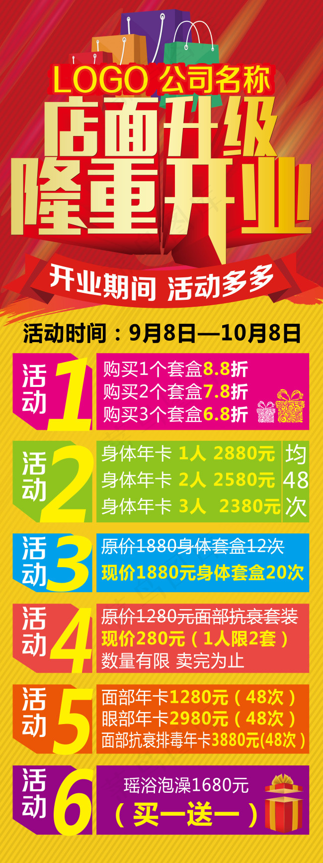 隆重开业psd模版下载