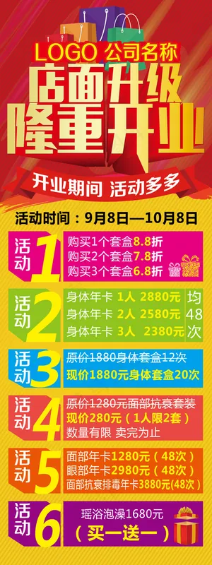 隆重开业