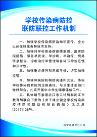 联防联控工作机制cdr矢量模版下载