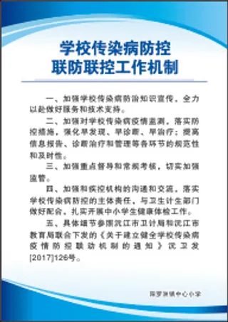 联防联控工作机制