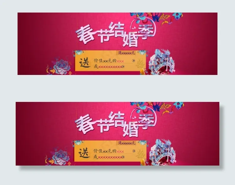 淘宝春节结婚季psd模版下载
