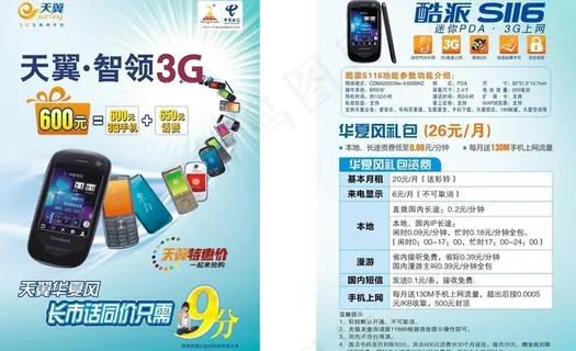 3g宣传单图片