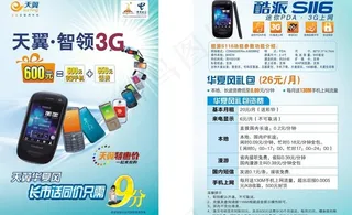 3g宣传单图片