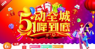 5动全城1降到底