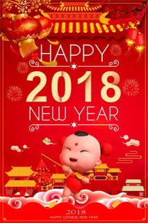 2018狗年大红背影海报下载