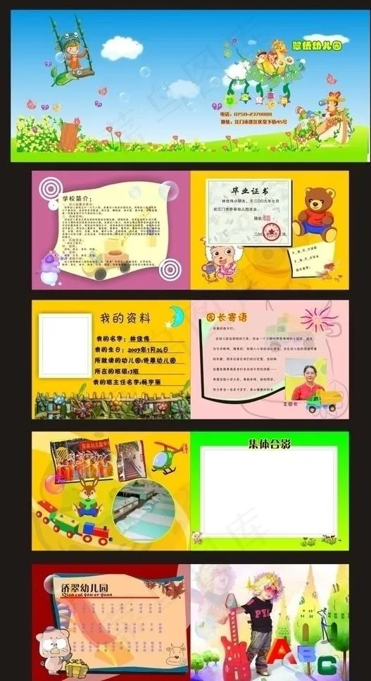 同学纪念册图片(150X410)cdr矢量模版下载