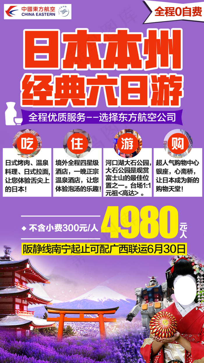 日本经典游2(1080X1920(DPI:72))psd模版下载