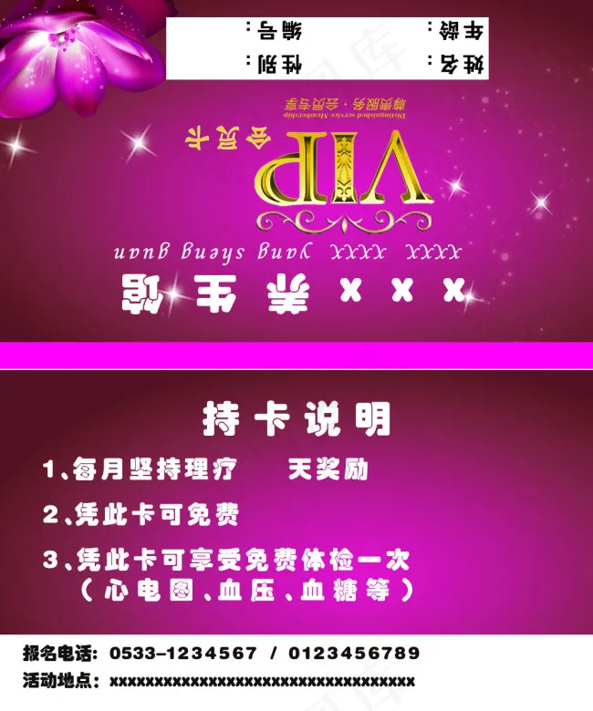 养生卡psd模版下载