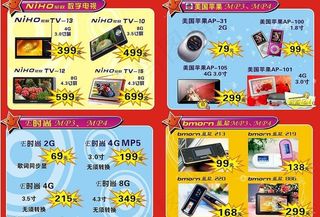 五一数码店促销海报矢量素材图片