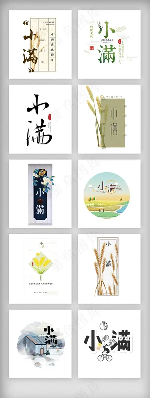 小满节气二十四节气设计素材