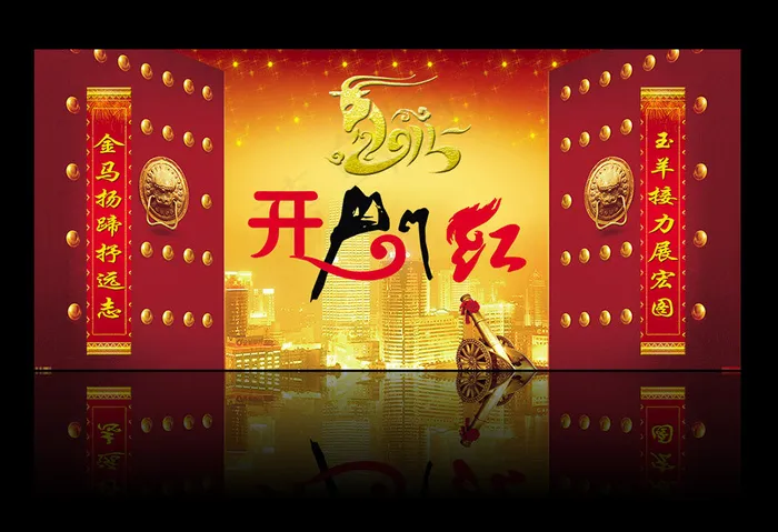 开门红新年对联模板psd模版下载