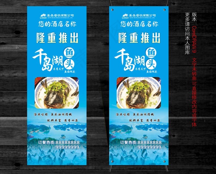 岛湖鱼头x展架图片cdr矢量模版下载