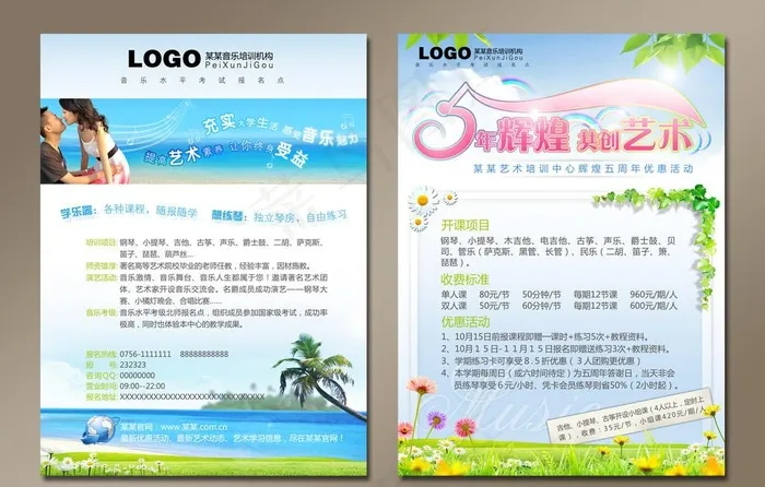 音乐培训机构传单(2550X3437(DPI:300))psd模版下载