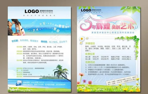 音乐培训机构传单