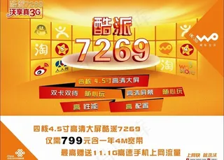 酷派7269海报图片