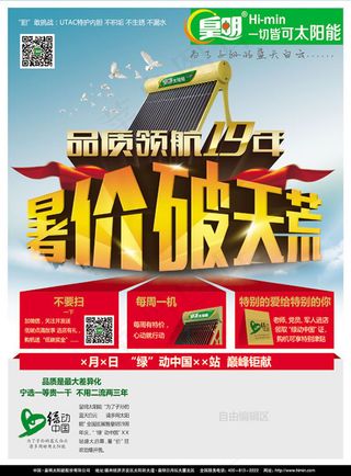 皇明太阳能广告