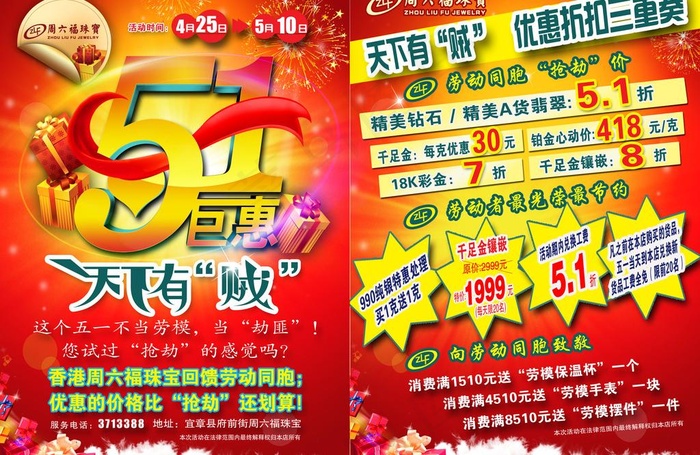 周六福宣传图片