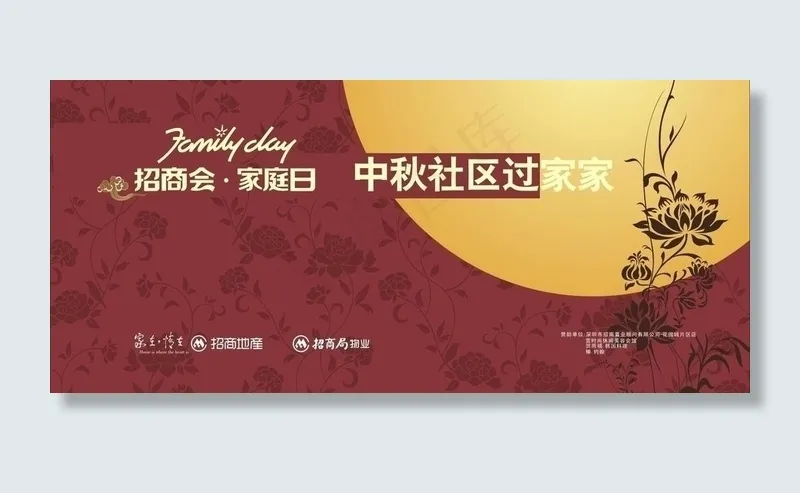 招商会中秋图片cdr矢量模版下载