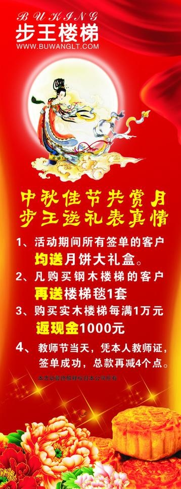 中秋x展架图片cdr矢量模版下载