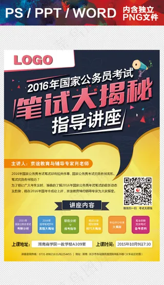 培训招生海报模板设计(90)