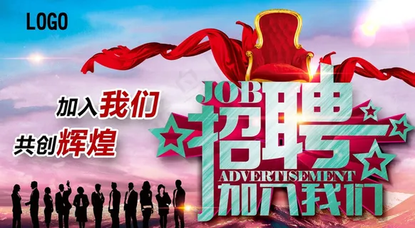招聘图片